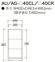 【関東開梱設置無料】綾野製作所 ユニット式収納棚 アデル AU/AG ADEL / 下キャビネット 開き戸 左開き / AU-40CL AG-40CL【代引き不可】 [2]