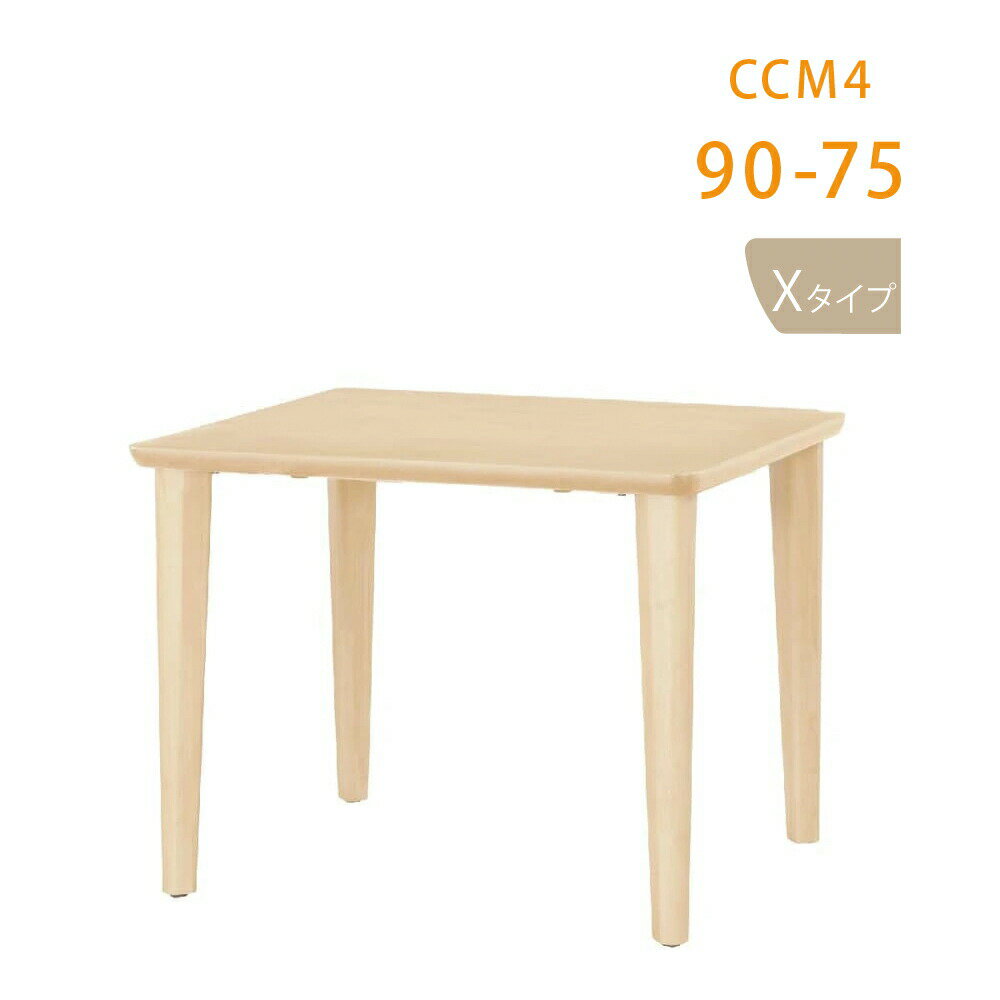 Rakuten - CCM4テーブル 90×75 ダイニングテーブル ホワイト 木製 面形状Xタイプ 4本脚 長方形 スクエア 筑波産商 【軒先渡し送料無料】