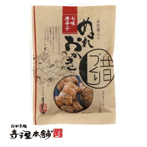 寺子屋本舗 ぬれおかき 自然薯入り 七味唐辛子 112g入り