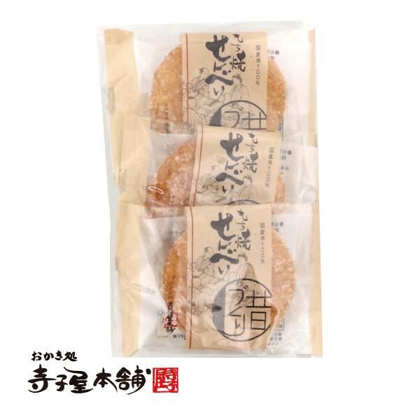 寺子屋本舗 おせんべい ザラメ 個包装 3袋セット