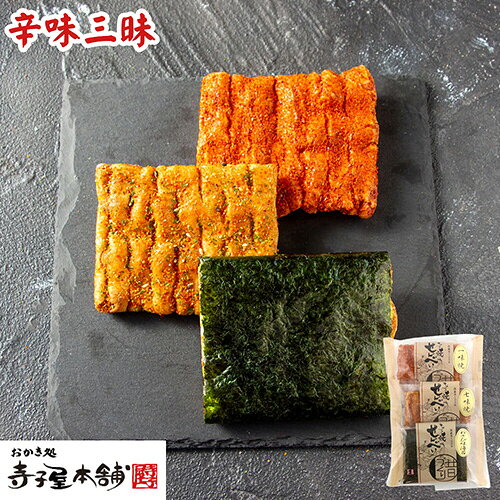 一味・七味・わさび味海苔の3種のおせんべいを味わえるセットです。ひと口ごとに広がる刺激と香ばしさは、辛い物好きにはたまらない味わい。 名称 米菓 商品名 手焼き三昧 辛味三昧（3枚入り） 商品番号 ASP-502 内容量 個別包装：七味・一味・わさび味海苔　各1枚 原材料 賞味期限 別途商品ラベルに記載 保存方法 直射日光高温多湿を避けて保存して下さい。 販売者 株式会社寺子屋TS 京都市右京区西京極豆田町7 0120-395-226 ※本品製品工場では、えび、落花生、カニ、卵、乳成分、牛肉、ごま、豚肉、山芋、ゼラチン、アーモンドを含む製品を共通の設備で製造しています。