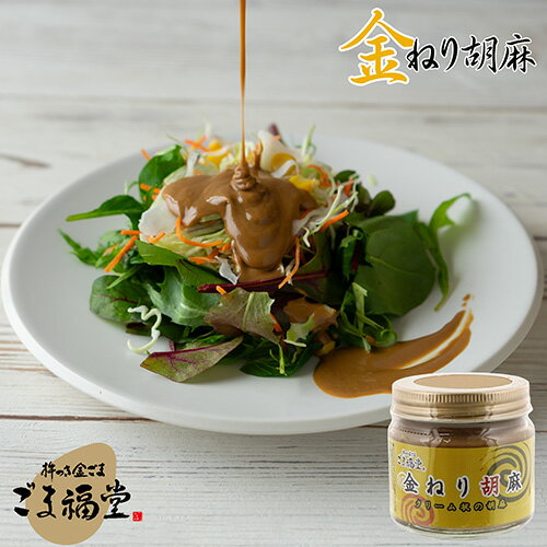 Mayonnaise - ごま福堂 金ねりごま 瓶入り 130g