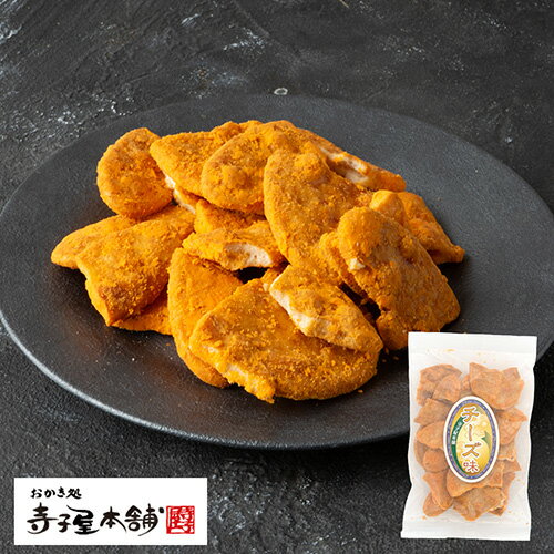 【30%OFFセール中】寺子屋本舗 せんべい 濃厚チーズ 120g