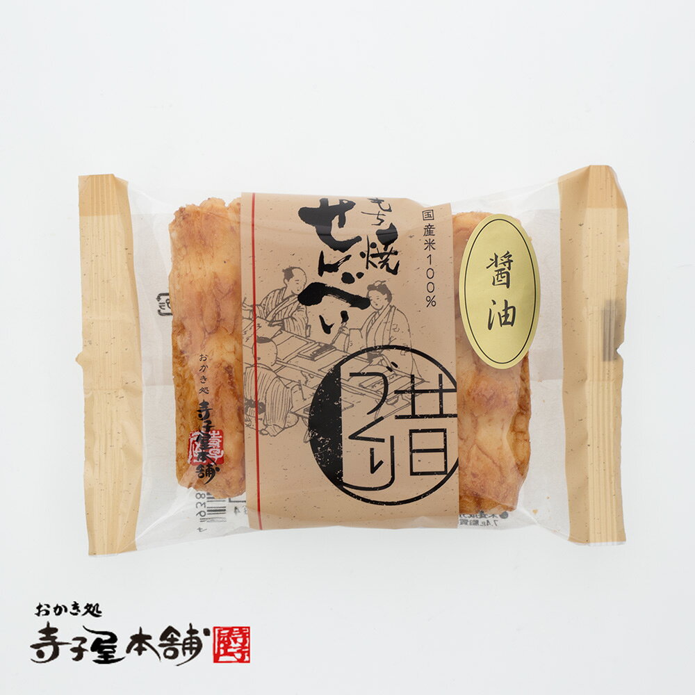 国産もち米を100％使用したおかきに、昔ながらの製法で醸造した醤油をベースに味付けしました。香ばしい香りと程よい醤油の旨みが口に広がり、どこか懐かしさを感じる、飽きのこない味わいです。 名称 米菓 商品名 醤油手焼（個別包装1袋） 商品番号 ASK-001 内容量 1枚 原材料 賞味期限 別途商品ラベルに記載 保存方法 直射日光、高温多湿を避けて保存して下さい。 販売者 株式会社寺子屋TS 京都市右京区西京極豆田町7 0120-395-226 ※本品製造工場では、えび、落花生、カニ、卵、乳成分、牛肉、ごま、さば、豚肉、山芋、ゼラチン、アーモンドを含む製品を共通の設備で製造しています。