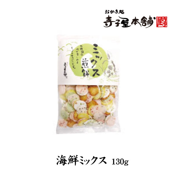 寺子屋本舗 せんべい 海鮮ミックス 130g