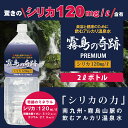 【送料無料】 シリカ水 ミネラルウォーター 温泉水 飲む 霧島の奇跡 2L×12本