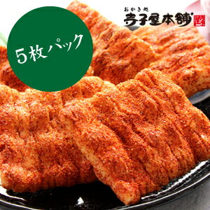 一味手焼き5枚パック