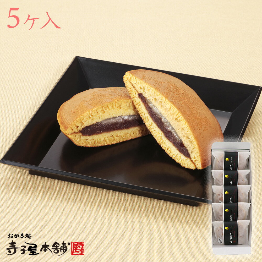 寺子屋本舗 和菓子 京のどら焼き あわせ月 5個入