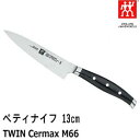  ペティナイフ 刃渡り:13cm ツインセルマックス/TWIN Cermax M66 肉・野菜・魚・果物 小型包丁・洋包丁・万能・庖丁 ZWILLING J.A. HENKELS ツヴィリング J.A. ヘンケルス 30860-130★