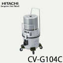 業務用 クリーンルーム用クリーナー HITACHI 日立 CV-G104C