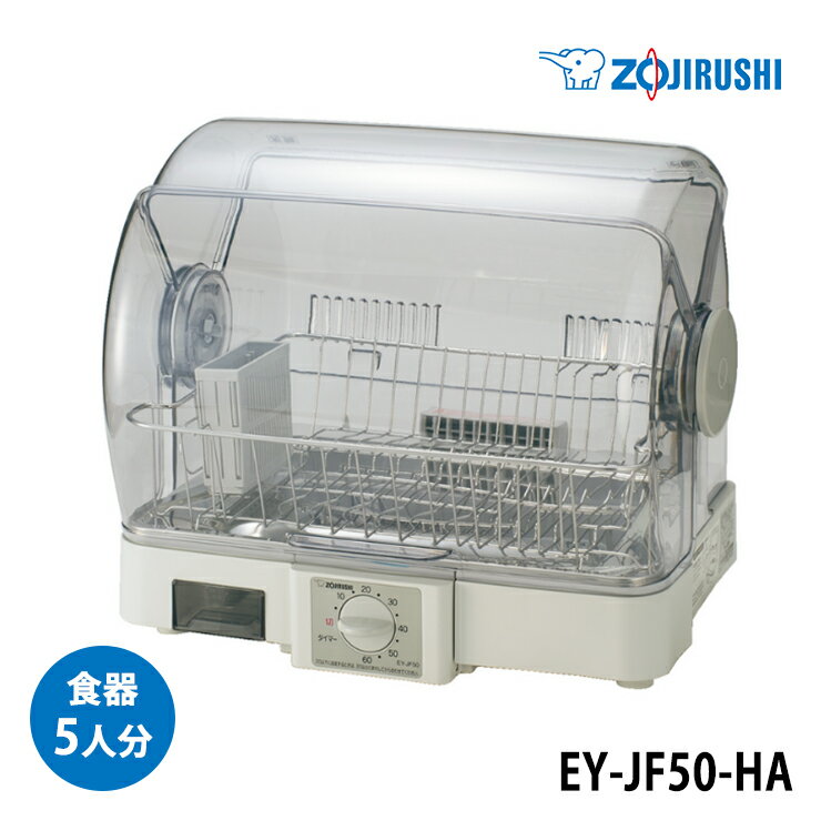 【特価セール】 食器乾燥機 グレー ZOJIRUSHI 象印マホービン EY-JF50-HA★