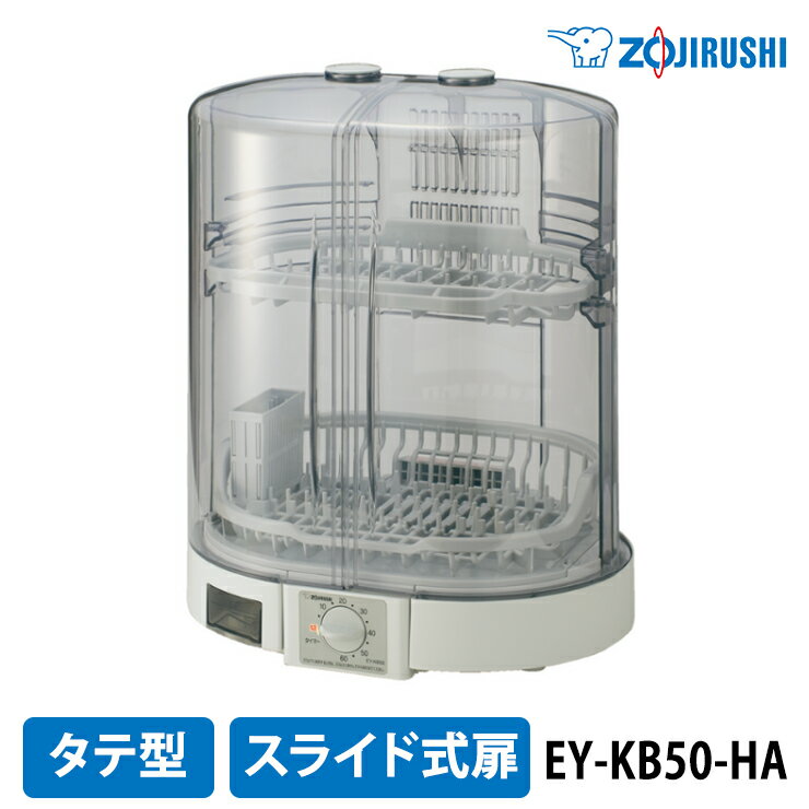 【特価セール】 食器乾燥機 グレー ZOJIRUSHI 象印