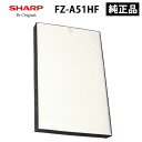 集じんフィルター SHARP シャープ FZ-A51HF