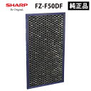 脱臭フィルター SHARP シャープ FZ-F50DF