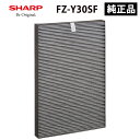 集じん・脱臭一体型フィルター SHARP シャープ FZ-Y30SF