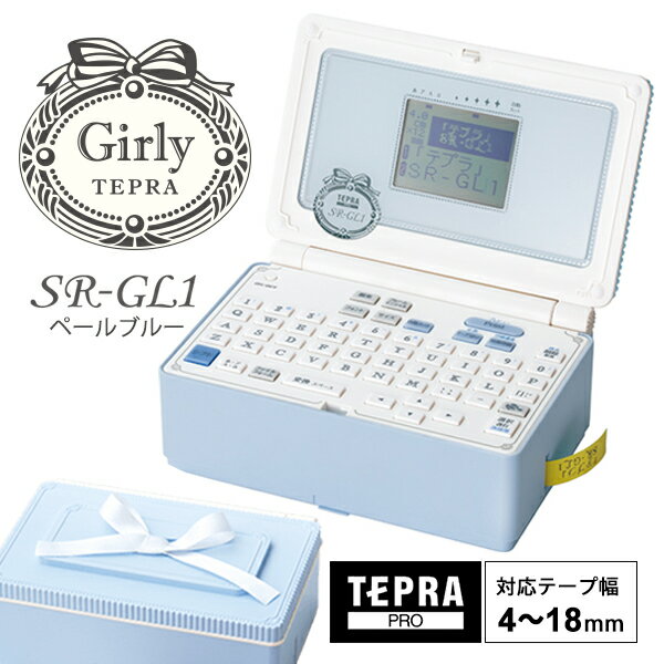 【特価セール】 Girly TEPRA(ガーリーテプラ) ラベルライター「テプラ」PRO ペールブルー KING JIM キングジム SR-GL1BL★