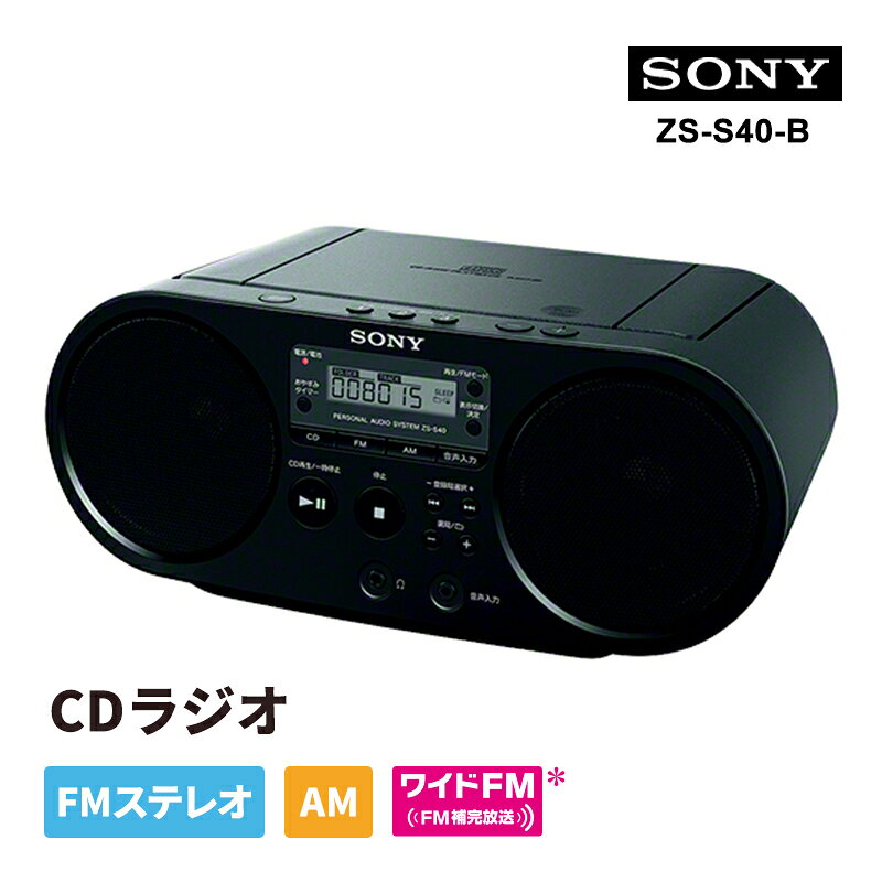楽天市場】sony cdラジオ zs－s40 bの通販