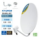 【特価セール】 BS/110度CSアンテナ(45cm) 右左旋円偏波対応 (アンテナ取付金具付) MASPRO マスプロ BC45RL-SET