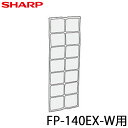 プレフィルター SHARP シャープ 280-337-0759