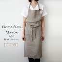 Manon マノン フルエプロン フラックス W100xL100 リネン lino e lina リーノエリーナ A611