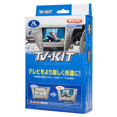 TV-KITテレビキット切替タイププリウスPHV(ZVW52H29.2〜)(TTV410)