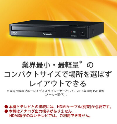 ブルーレイディスク/DVDプレーヤー(再生専用)ブラック(DMP-BD90-K)