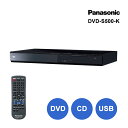 AV機器＞BD・DVDプレーヤー＞DVDプレーヤーDVD/CDプレーヤー Panasonic (パナソニック)手軽で便利に使えるDVDプレーヤー。ディーガでDVD記録した番組も楽しめる。USBメモリの音楽・写真も楽しめる。Panasonic (パナソニック)商品コード(JAN・EAN・UPC)：4549077955869メーカー型番：DVD-S500-KDVDS500K＜特長＞■手軽で便利に使えるDVDプレーヤー ●アナログ出力に対応 ・映像のコンポジット出力と、音声のアナログ出力に対応しています。 ●「続き見再生」に対応 ・ディスク再生を中断した後、前回再生していたところから再生を始める「続き見再生」に対応。どこまで観たかを探す必要がないので、スムーズに視聴できます。■ディーガで記録した番組が楽しめる(AVCREC形式は非対応) ●DVD-VR CPRMの再生に対応 ・DVD-VR CPRMの再生に対応しているので、ディーガでDVDに記録した番組を本機で再生することができます。録画したお気に入りの番組を手軽に楽しむことができます。■USBメモリの音楽・写真も楽しめる ●MP3/JPEGの再生対応 ・本機前面にUSB端子を搭載しています。USBメモリを使用すれば、MP3やJPEGといった音楽や写真を本機で楽しむことができます。■その他の機能 ●音楽CDの再生に対応■付属品:リモコン、映像・音声コード、リモコン用単4形乾電池×2＜基本情報＞商品コード(JAN・EAN・UPC-A)4549077955869メーカー型番DVD-S500-K商品名称DVD／CDプレーヤー発売年月日2017年10月20日色ブラック本体サイズ39mm x 310mm x 204mm(H・W・D)本体質量1.1kgパッケージサイズ80mm x 360mm x 282mm(H・W・D)(本体を含む)パッケージ質量1.6kg本体保証期間12ヵ月＜仕様＞消費電力10WDVDオーディオ再生不可CD−R／RW再生可消費電力（待機時）0.5WD映像出力端子数0LAN端子数0CPRM対応再生のみUSB端子数（合計数）1HDMI端子数0H．265／HEVCコーデック（再生対応）非搭載VP9コーデック（再生対応）非搭載HDR信号出力対応無手軽で便利に使えるDVDプレーヤー。ディーガでDVD記録した番組も楽しめる。USBメモリの音楽・写真も楽しめる。