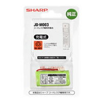 コードレス子機用充電池(ニッケル水素充電池) SHARP シャープ JD-M003★