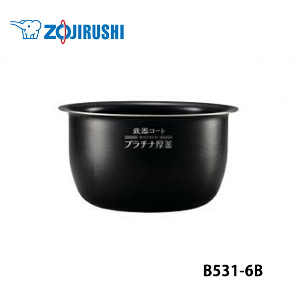 [最大2000円OFFクーポン 6/6 9:59まで] 内釜(NW-JA10-TA / NW-JB10-TA / NW-JF10E5-BA用) ZOJIRUSHI 象印マホービン B531-6B★