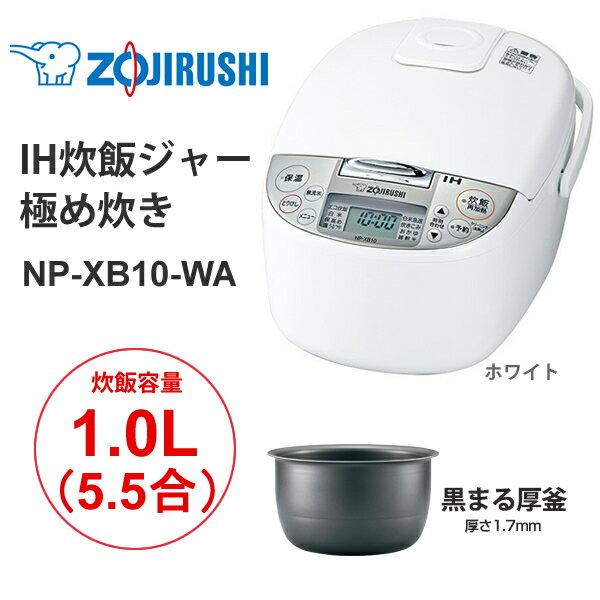 楽天市場】象印 炊飯器 ih炊飯ジャー 極め炊き 黒まる厚釜 1.0l 楽天市場】象印 炊飯器 ih炊飯ジャー 極め炊き 黒まる厚釜 1.0l