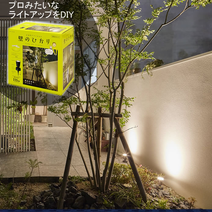 LEDIUS HOME ひかりノベーション 壁のひかりセット 屋外用 タカショー LGL-LH02P★
