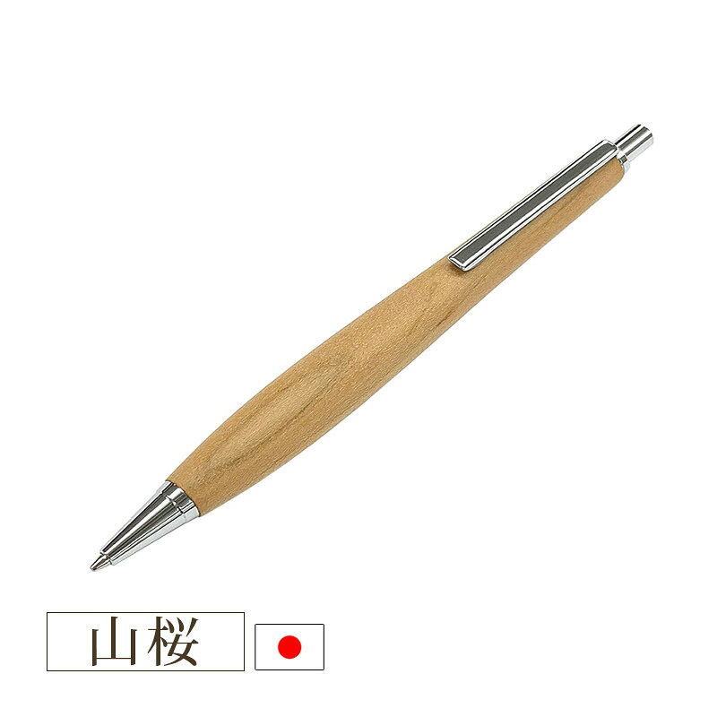 [3/20限定 抽選で最大100%ポイントバック] ウッドシャーペン 山桜(ヤマザクラ) 金具シルバー 芯0.5mm 長さ143mm 軸径12mm luminio仕様 luminio ルミニーオ SS1504-YMSAKURA