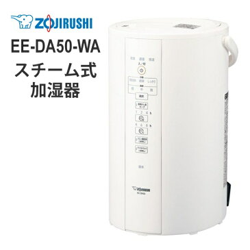 スチーム式加湿器 480mL/h ホワイト 大容量4.0L ZOJIRUSHI (象印マホービン) EE-DA50-WA★