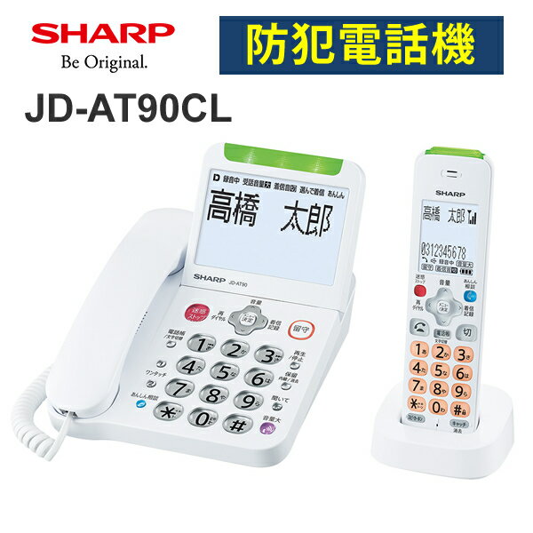 [5月1日開始！最大1500円OFFクーポン] あんしんフラッシュランプ搭載 防犯 電話機 子機1台タイプ ホワイト系 SHARP シャープ JD-AT90CL★のサムネイル