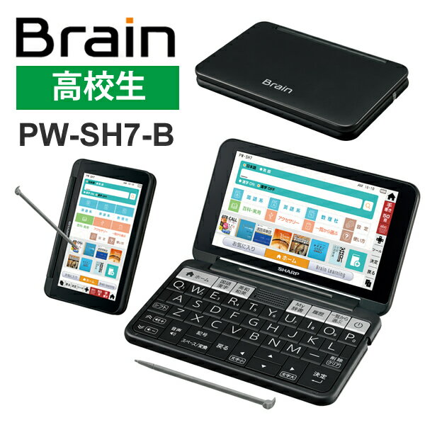 数量限定 特売 カラー電子辞書brain ブレーン 高校生 ブラック系 Sharp シャープ Pw Sh7 B Crystalcable In 数量限定 特売 カラー電子辞書brain ブレーン 高校生 ブラック系 Sharp シャープ Pw Sh7 B Crystalcable In