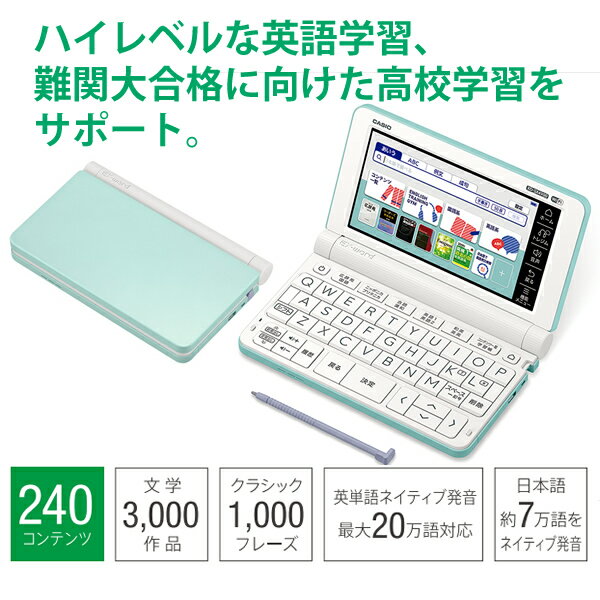 電子辞書 Casio カシオ 電子辞書 高校生モデル 240コンテンツ Ex Word エクスワード グリーン Xd Sx4900gn あっと テラフィ ロゴス Diga 店