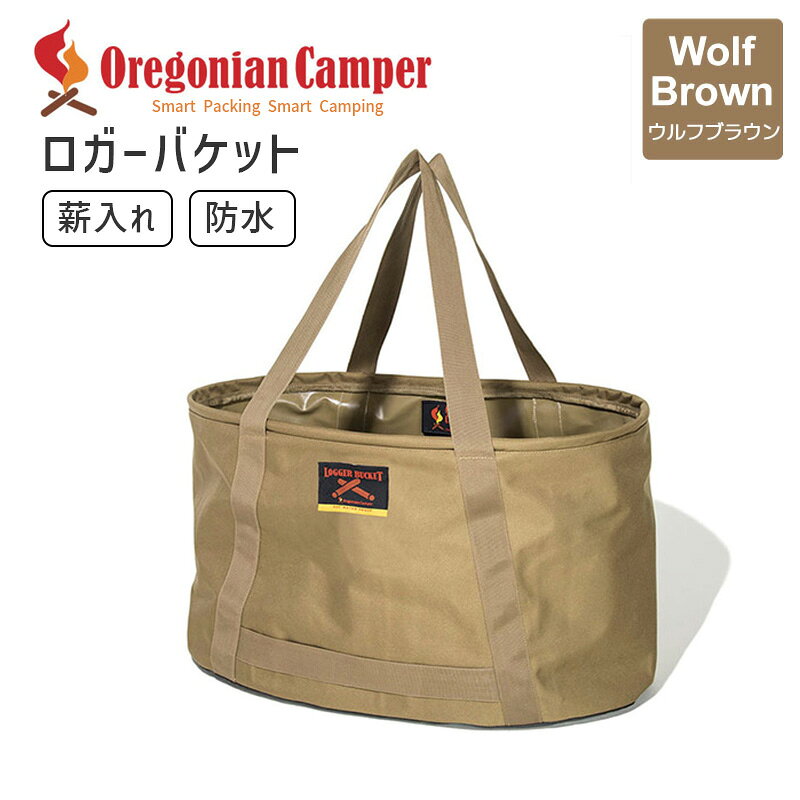 ロガー バケット ウルフブラウン Logger Bucket WolfBrown OCB-2025 Oregonian Camper オレゴニアンキャンパー 4562113249609