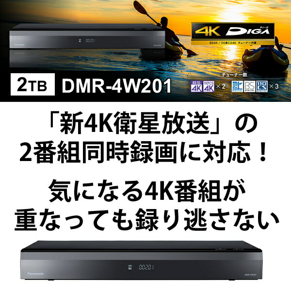 Panasonic（パナソニック）『4KDIGA（DMR-4W201）』