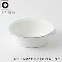 (まとめ) 洗い桶/ウォッシュタブ 【D型】 抗菌効果 プラスチック製 ホワイト キッチン用品 『ポゼ』 【40個セット】 送料無料