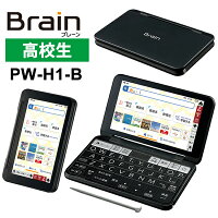 カラー電子辞書Brain(ブレーン) 高校生 ブラック系 SHARP (シャープ) PW-H1-B★