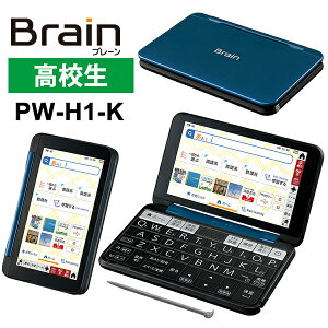 【特価セール】 カラー電子辞書Brain(ブレーン) 高校生 ネイビー系 SHARP シャープ PW-H1-K★