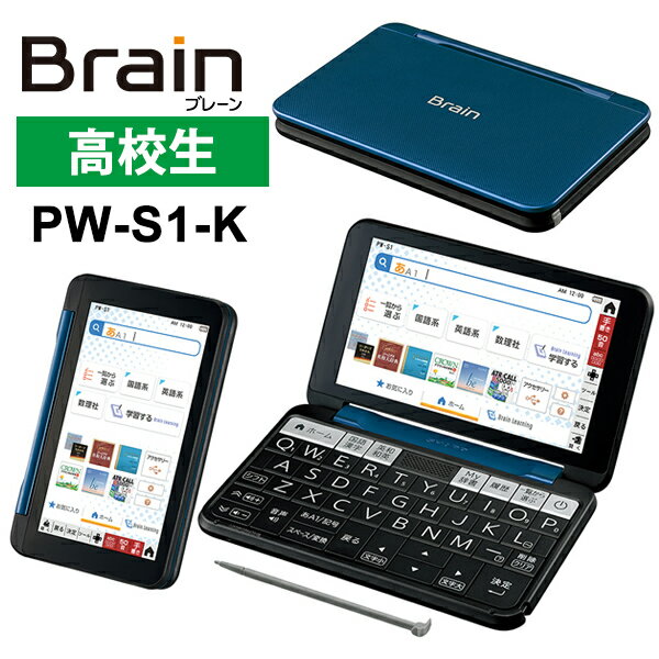 【特価セール】 カラー電子辞書Brain(ブレーン) 高校生(ハイレベル) ネイビー系 SHARP シャープ PW-S1-K★のサムネイル