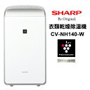 ハイブリッド方式 衣類乾燥除湿機 パワフルタイプ ホワイト系 プラズマクラスター25000 SHARP シャープ CV-NH140-W★