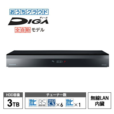 全自動DIGA(ディーガ)3TBHDD搭載ブルーレイレコーダー7チューナー(DMR-2X301)