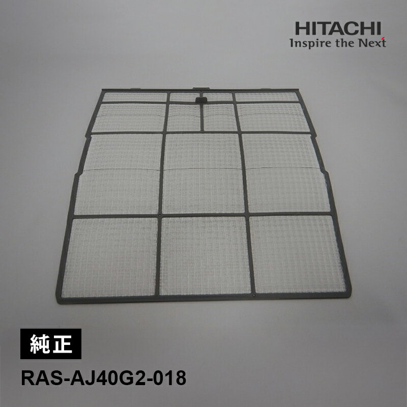 [2/20限定 抽選で最大100％ポイントバック] [部品]エアコン用フィルター HITACHI 日立 RAS-AJ40G2-018