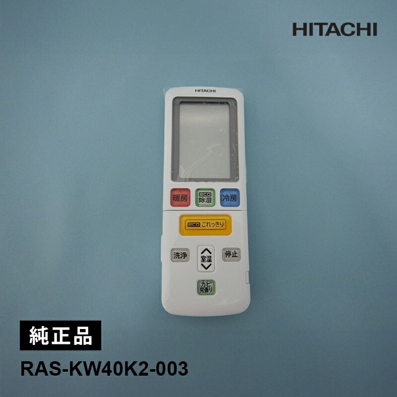 Rakuten - [部品]エアコン用 純正リモコン(RAR-9M4) HITACHI 日立 RAS-KW40K2-003