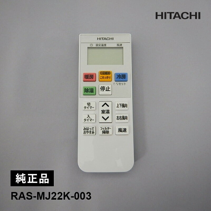 Rakuten - [部品]エアコン用 純正リモコン(RAR-9K2) HITACHI 日立 RAS-MJ22K-003