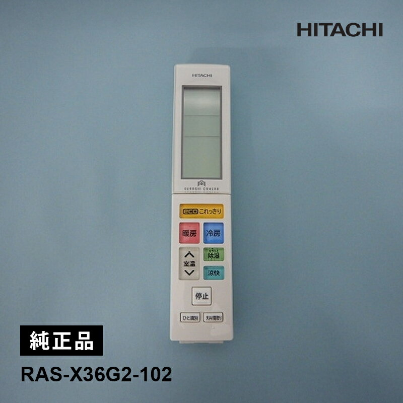 Rakuten - [部品]エアコン用 純正リモコン(RAR-7U2) HITACHI 日立 RAS-X36G2-102