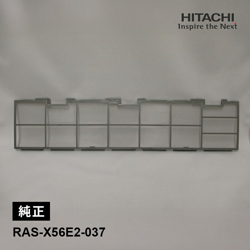 [2/20限定 抽選で最大100％ポイントバック] [部品]エアコン用フィルター マエ(ヒダリ)ステンレス HITACHI 日立 RAS-X56E2-037