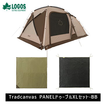 【ベンチテーブルセット(73183013)をプレゼント】 テントセット Tradcanvas PANELドゥーブルXLセット-BB [テント(71805588)+テントマット＆シート・XL(71809742)] キャンプ用 LOGOS ロゴス 71208003★